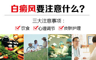 女性患有白癜風要如何治療呢，患有白癜風要如何治療